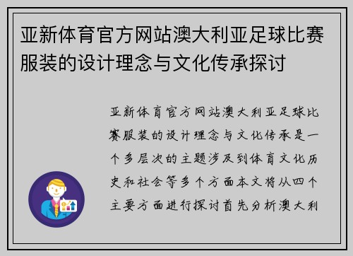 亚新体育官方网站澳大利亚足球比赛服装的设计理念与文化传承探讨